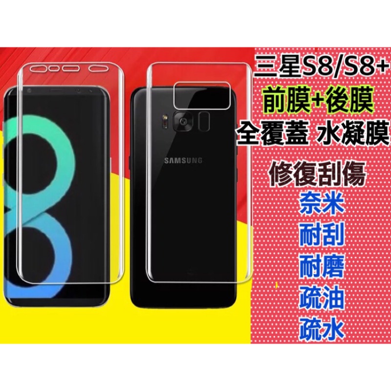 三星水凝膜 S8滿版奈米膜 S8+滿版保護貼 S9全貼合保護貼 S9Plus滿版保護貼 S8Plus全貼合保護貼