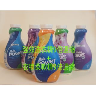 可選蝦皮隔日到!套組最划算 美樂家洗衣精9倍濃縮+衣物柔軟精 經典清香 薰衣草 低敏無香 棉花清香 清柔花香 增艷亮白劑