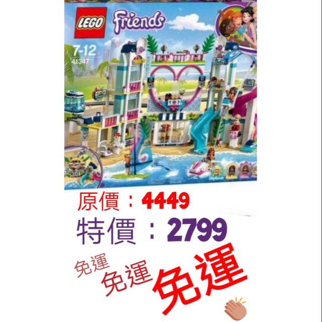 Lego 41347