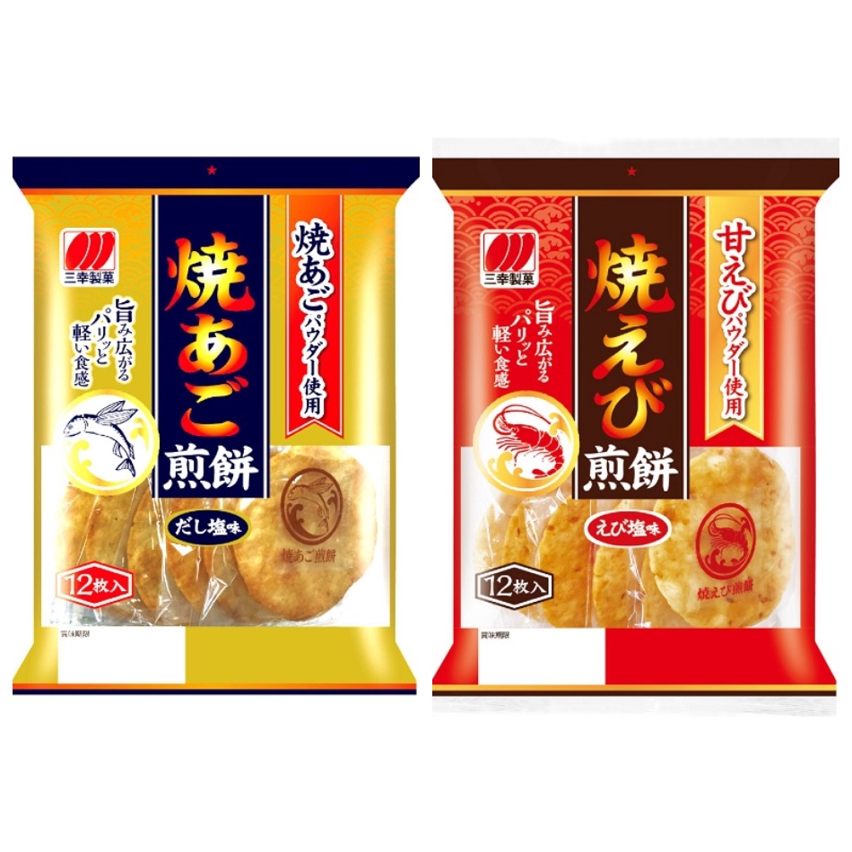 【老夥伴】日本 三幸製菓 燒煎餅系列 燒海老煎餅/燒飛魚下巴煎餅
