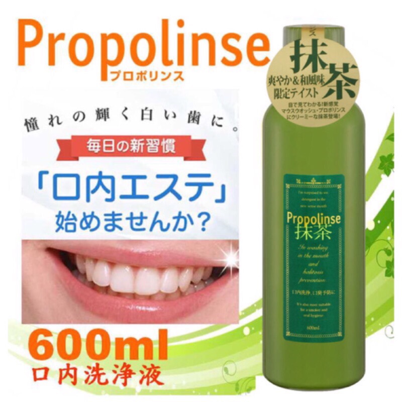 日本比那氏Propolines蜂膠潄口水～美白/勁黑/抹茶口味限定！每種都200元！