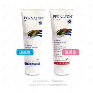 【PERNATON】百通關凝膠-擦的葡萄糖胺瑞士原裝進口