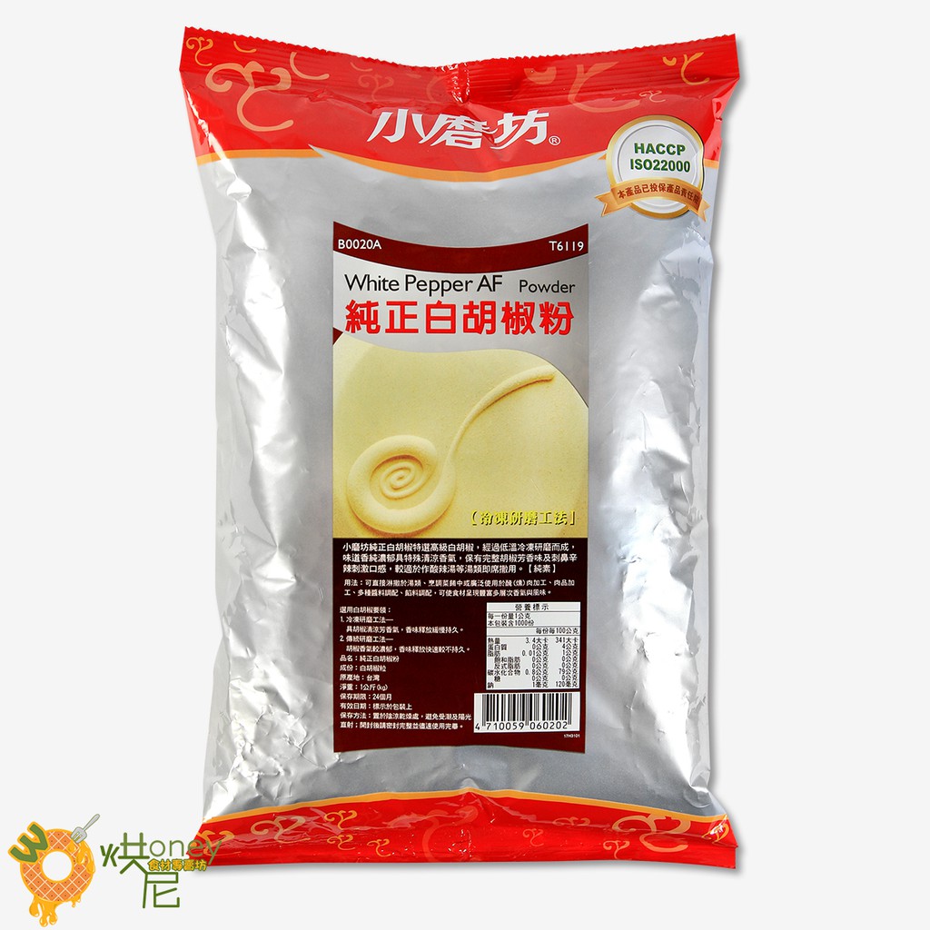 ☆HONEY 烘尼☆ 小磨坊 純正白胡椒粉1kg / 包 [業務包]