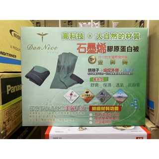 長美Dan Nice石墨烯膠原蛋白被SP-2210/SP2210