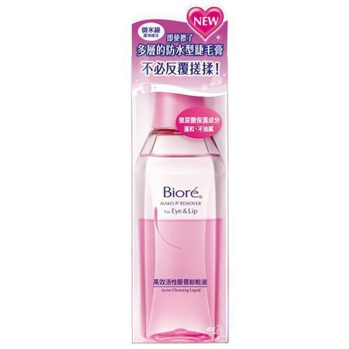 全新Biore 蜜妮 高效活性眼唇卸妝液 130ml