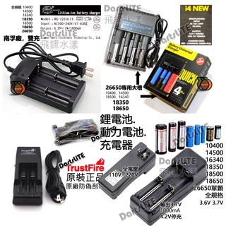 雙槽TrustFire TR-001四充i4 QUICK 南孚環高鋰電池雙充四槽充電器4.2V 3V磷酸鐵鋰電池動力電池