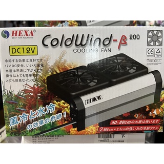 現貨 台灣HEXA 海薩 強力靜音冷卻風扇 CoolWind-β200/β400 雙扇/二扇/四扇【♬♪貓的水族♪♬】