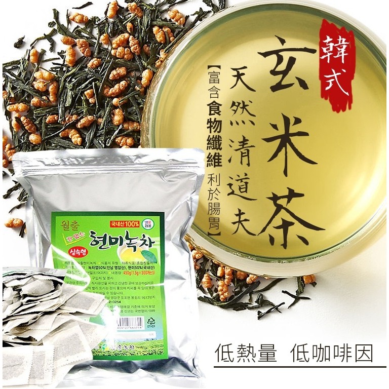 現貨☛韓國 Wallchul 韓式玄米綠茶 200入/包 夾鏈袋包裝【魔女美妝】