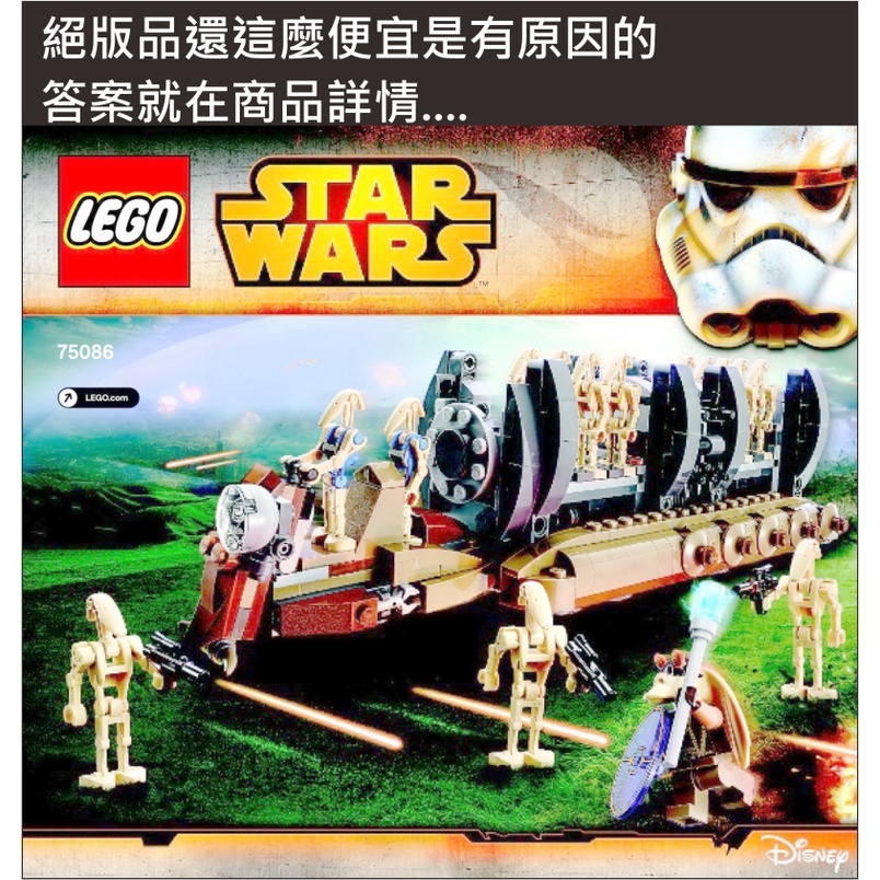 75086 戰鬥機器人運兵戰艦 (只有零件包) 絕版品 ★星戰系列★[正版LEGO 樂高類]