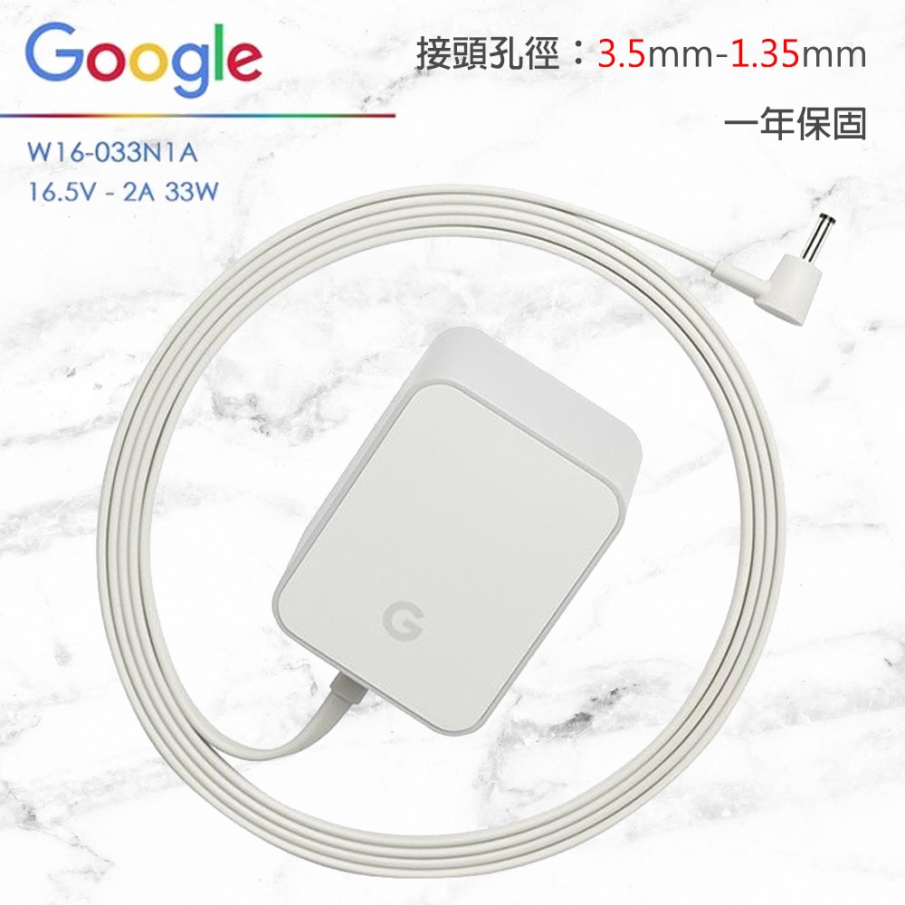 Google HOME SMART SPEAKER 電源 16.5V 2A 33W 變壓器 W16-033N1A