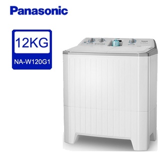 【PANASONIC 國際】12公斤 雙槽洗衣機 NA-W120G1