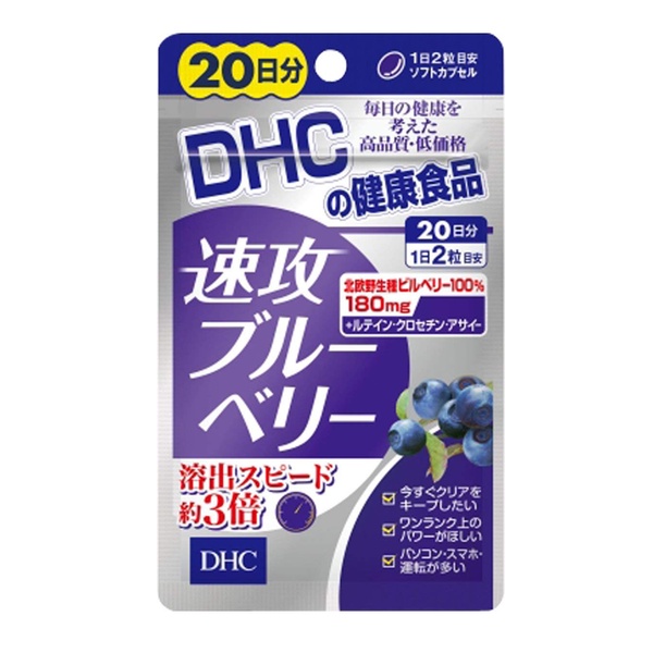 DHC 藍莓速攻的價格推薦- 2022年5月| 比價比個夠BigGo