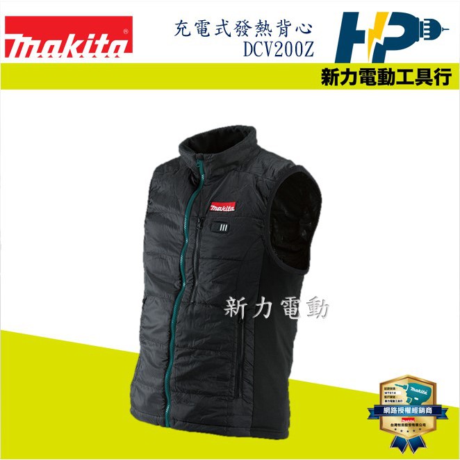 ~新力電動~ 含稅 牧田 MAKITA DCV200Z 發熱背心發熱衣 發熱背心 附10.8V,14.4V/18V電池座