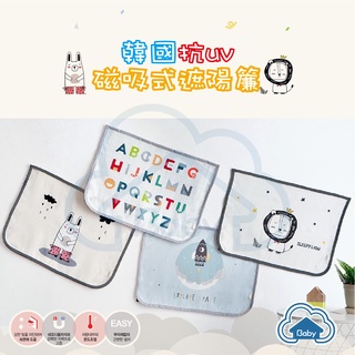 ▲雲Baby▲ 韓國抗uv 磁吸式遮陽簾 磁鐵遮陽簾 遮陽簾 磁吸遮陽 車窗簾 車用遮陽 汽車遮陽 車窗遮陽 車用窗簾