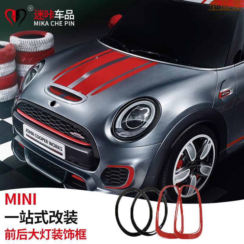 寶馬 迷妳mini cooper F54 F60 R60 F56 F57前後大燈裝飾框 尾燈燈罩改裝