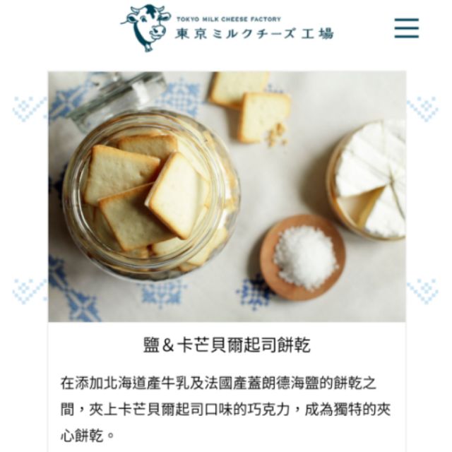 現貨 Tokyo milk cheese factory 東京牛奶起司工廠，蜂蜜起司10入，賞味期限2017.12.31