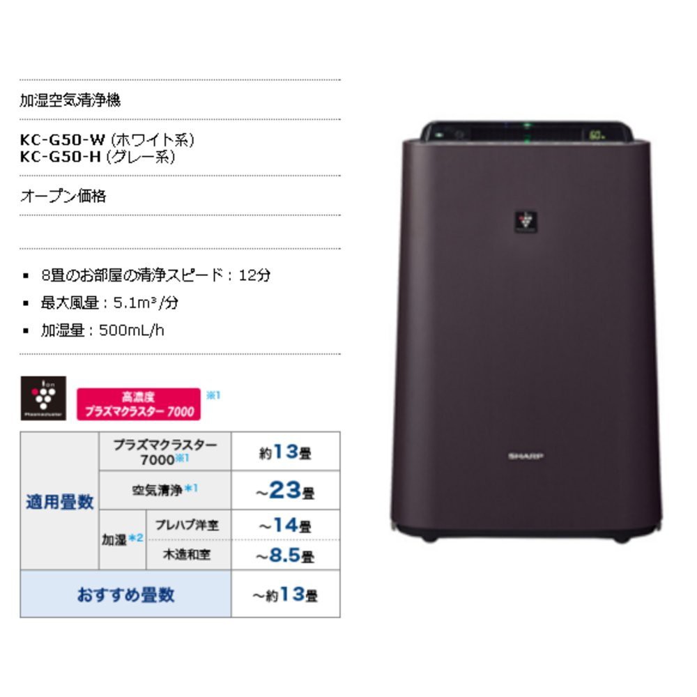 黑色現貨在台~ G50 日本原裝進口夏普SHARP KC-G50-H 加濕空氣清淨機濾除PM2.5 除臭抗菌| 蝦皮購物