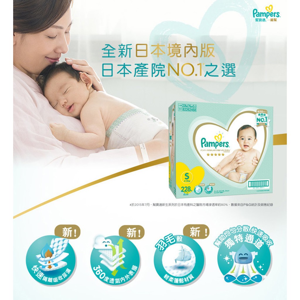 COSTCO 線上代購🌈幫寶適一級幫紙尿褲 - 日本境內板