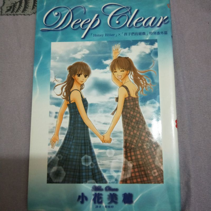 玩偶遊戲漫畫結局外傳番外篇deep Clear 絕版書二手羽山紗南 蝦皮購物