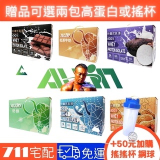 【當日出貨】🔥免運🔥加贈搖杯或兩包乳清 All in Allin 乳清 芋頭牛奶 乳清 za569