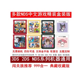 【現貨】包郵中文NDS遊戲卡999合1典藏版NDS/2DS/3DS通用R4燒錄卡NDS遊戲