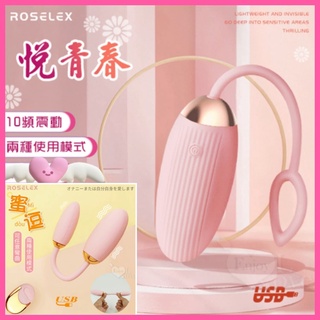 調情高潮跳蛋 ROSELEX 10段高頻強震豎紋快感刺激跳蛋 無線操控USB充電跳蛋 變頻跳蛋 按摩器 無線跳蛋