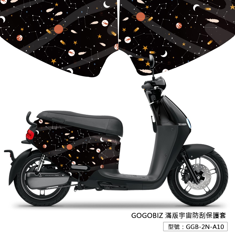 【GOGOBIZ】滿版宇宙防刮保護套 GOGORO 2 VIVA XL MIX Ai1 防刮套 車套 車罩