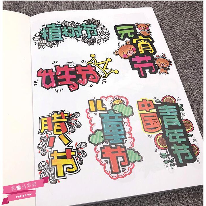 下殺 手繪pop實用詞典創意字體速查第2版手繪pop 自學教程書美術藝術字體入門教材pop速成 興趣烏樂綁 蝦皮購物
