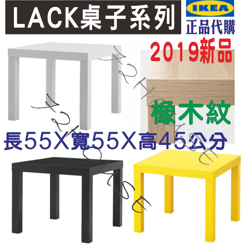 Ikea代購ikea Lack 邊桌咖啡桌方桌兒童桌茶几木桌正方形桌子小桌子ikea熱賣商品桌 蝦皮購物