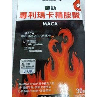 家倍健-御勁專利Maca瑪卡精胺酸透納葉膠囊(30顆/盒)