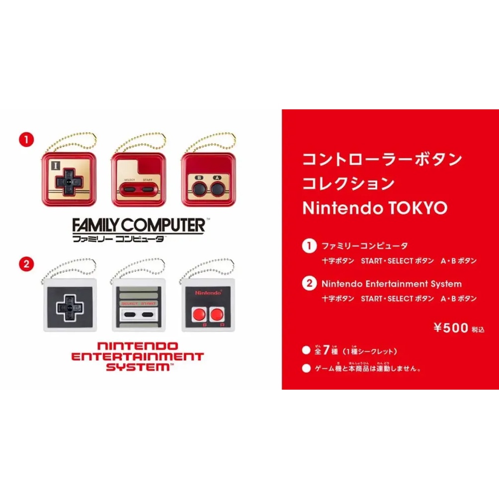 任天堂 Nintendo Tokyo 期間限定 紅白機 NES 搖桿 手把 鑰匙圈 吊飾 扭蛋 轉蛋