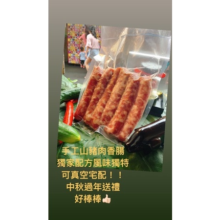 馬告山豬肉香腸（台灣豬