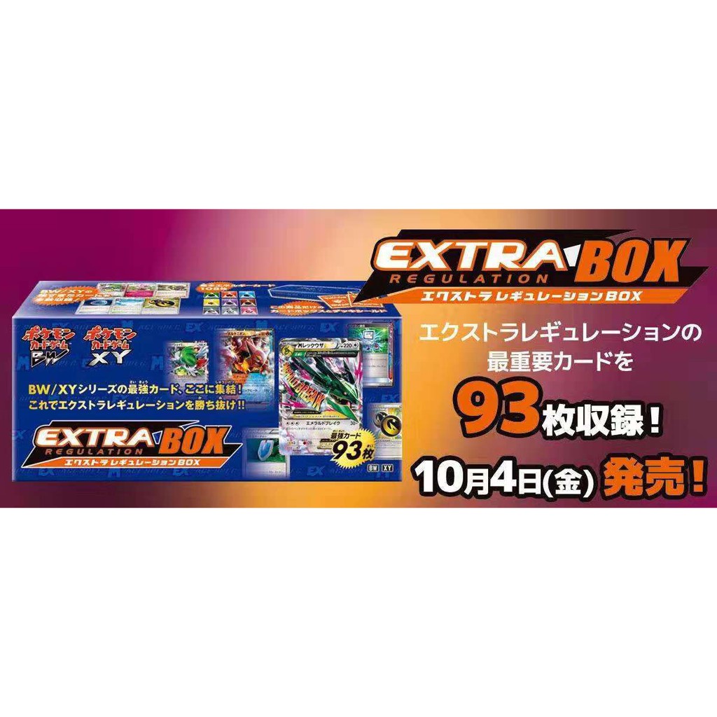 雅萱 御玩堂精靈寶可夢卡牌口袋妖怪bwxyextra Regulation Box限定禮盒 蝦皮購物