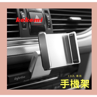 現貨 ALIGHTONE 鋁合金 汽車 手機 支架 CD孔 手機架 導航支架 汽車手機架 360度
