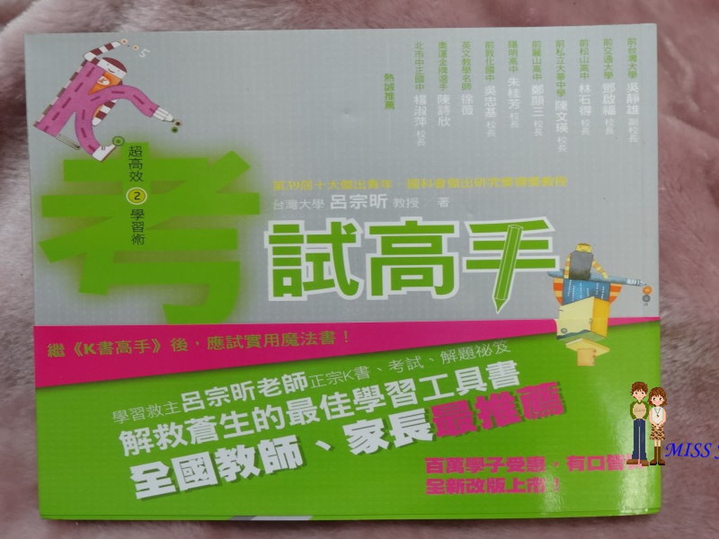 任選2本100《考試高手》ISBN:--呂宗昕 教授/商周出版