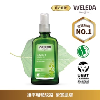 【WELEDA薇蕾德】白樺木勻體按摩油 100/200ml