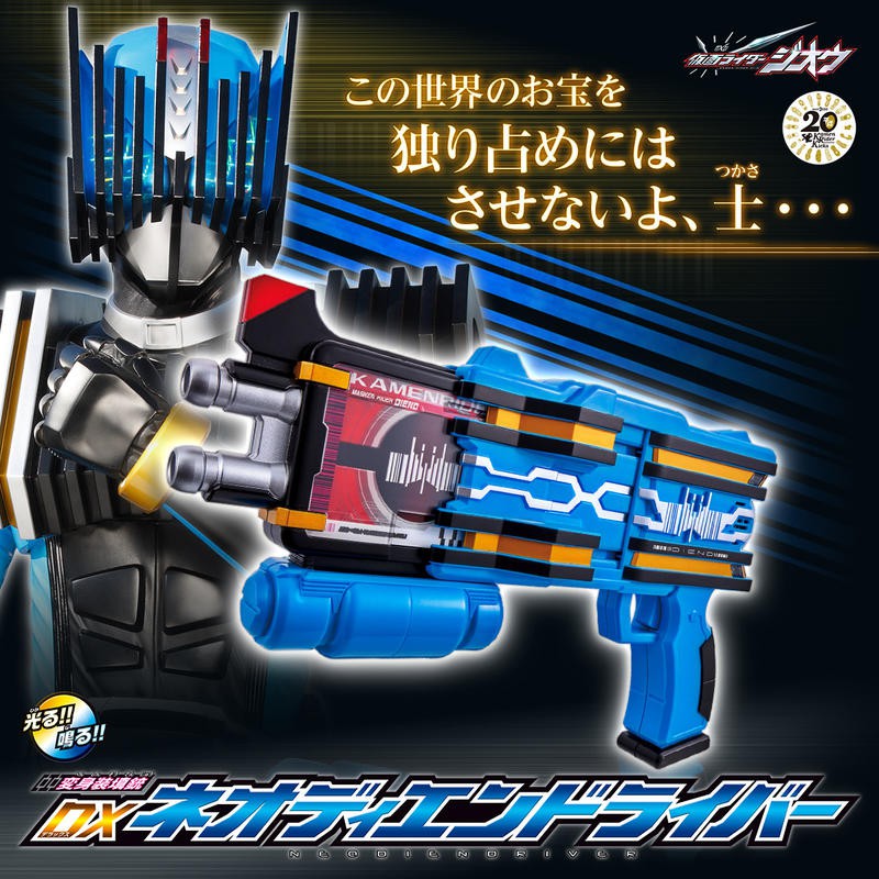 假面騎士 ZI-O DECADE DX NEO DIENDRIVER 變身 腰帶 變身槍 魂限定