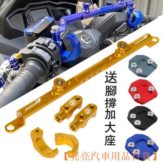 【現貨熱銷】優質適用SYM三陽 MAXSYM TL500 19-20年改裝 手機支架 平衡桿【亮亮汽車用品百貨】
