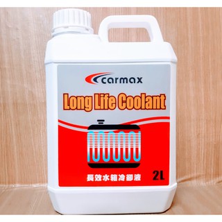 Carmax 車美仕 TOYOTA 豐田 和泰 長效型水箱精 紅色 100% 2公升裝 水箱長效冷卻液 (C+西加小站)