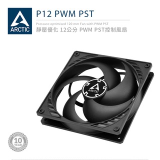 ARCTIC P12 PWM PST 12公分聚流控制風扇 靜音 高靜壓 樂維科技原廠公司貨 AC-P12MP 廠商直送