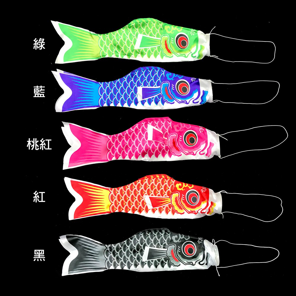 日式和風鯉魚旗 露營 和風 趕鳥 鯉魚旗40cm/55cm/70cm/100cm 多色 裝飾