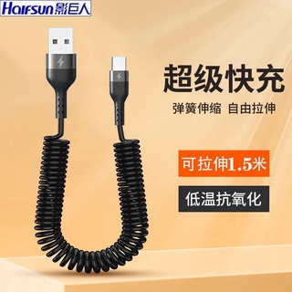 5A超級快充彈簧數據線適用華為安卓閃充type-c伸縮充電線車用車充
