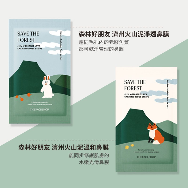 The Face Shop森林好朋友濟州火山泥鼻膜7入組 蝦皮購物
