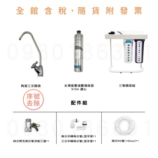 濱特 愛惠 EVERPURE 保固貨 S104 三道式淨水器(鐵架)(賣場保固)※請先參考賣家關於我