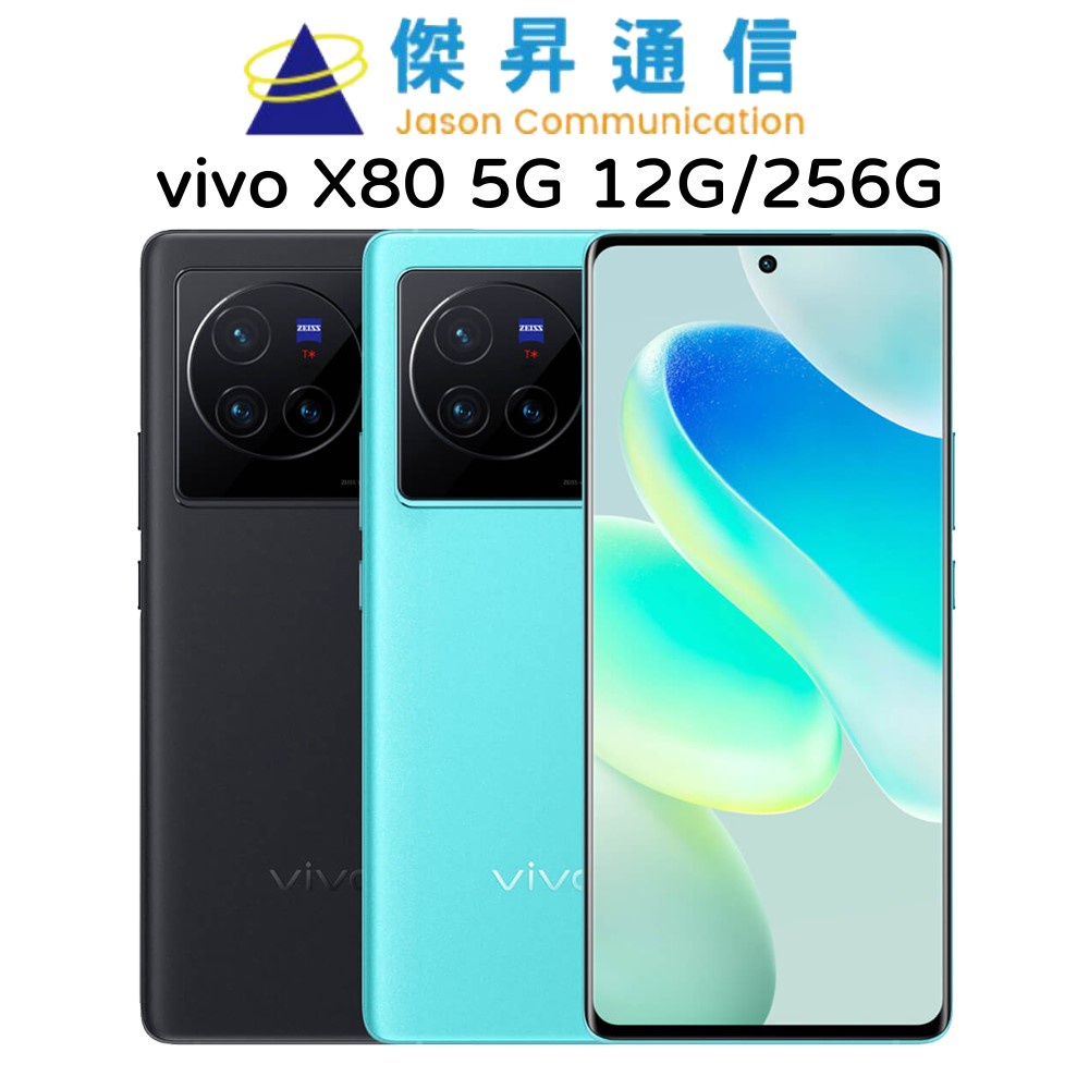 vivo X80 5G 12G/256G