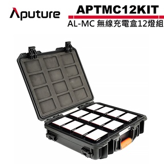 Aputure 愛圖仕 AL-MC 無線充電盒 12燈組 公司貨 APTMC12KIT【預購】
