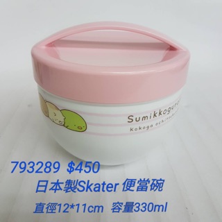 【日本進口】角落生物~Skater日本製便當碗 $450/個 793289