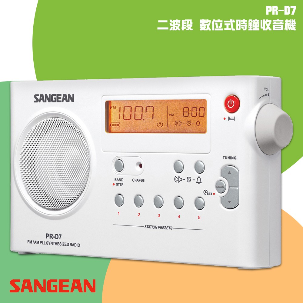 【SANGEAN 山進】PR-D7 二波段數位式時鐘收音機(FM/AM) 時間顯示 廣播電台 隨身收音機