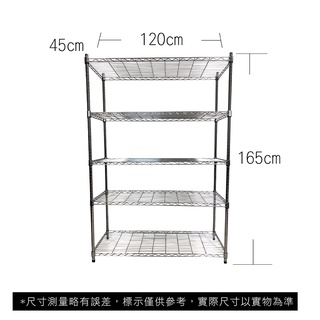 【菁炭元素】45X120X165CM 五層收納式鐵力士架 波浪架 鐵架 收納架 置物架 電器架 展示架 貨架 層架