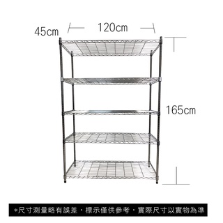 【我塑我形】免運 120 x 45 x 165 cm萬用鐵力士鍍鉻五層收納架 鐵架 收納架 置物架 鐵力士架 五層架